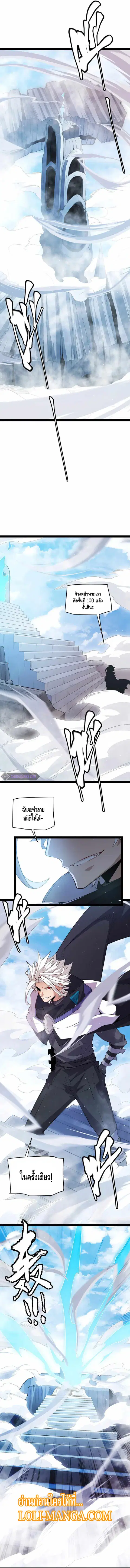 The Game That I Came From ตอนที่ 138 หน้า 13