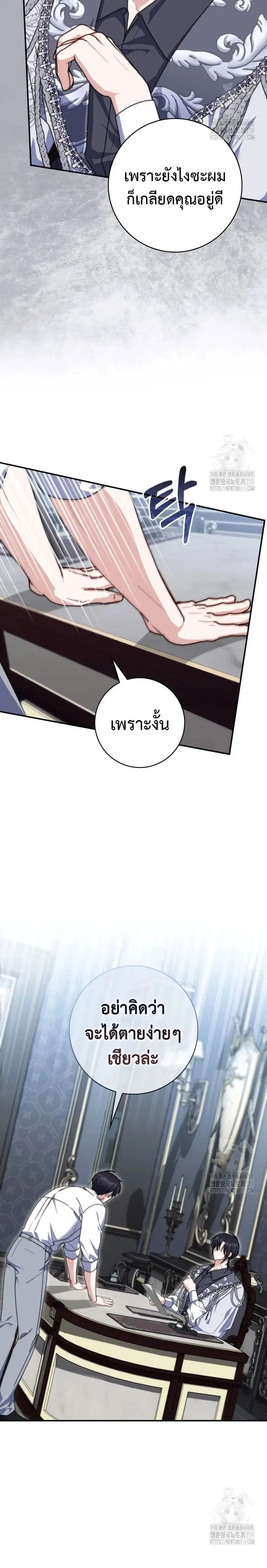 A Princess Who Reads Fortune ตอนที่ 33 หน้า 15