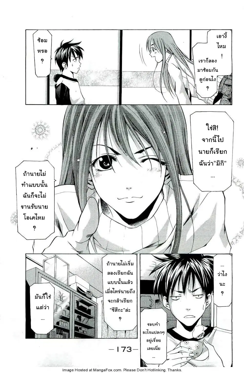 Suzuka ตอนที่ 96.1 หน้า 9