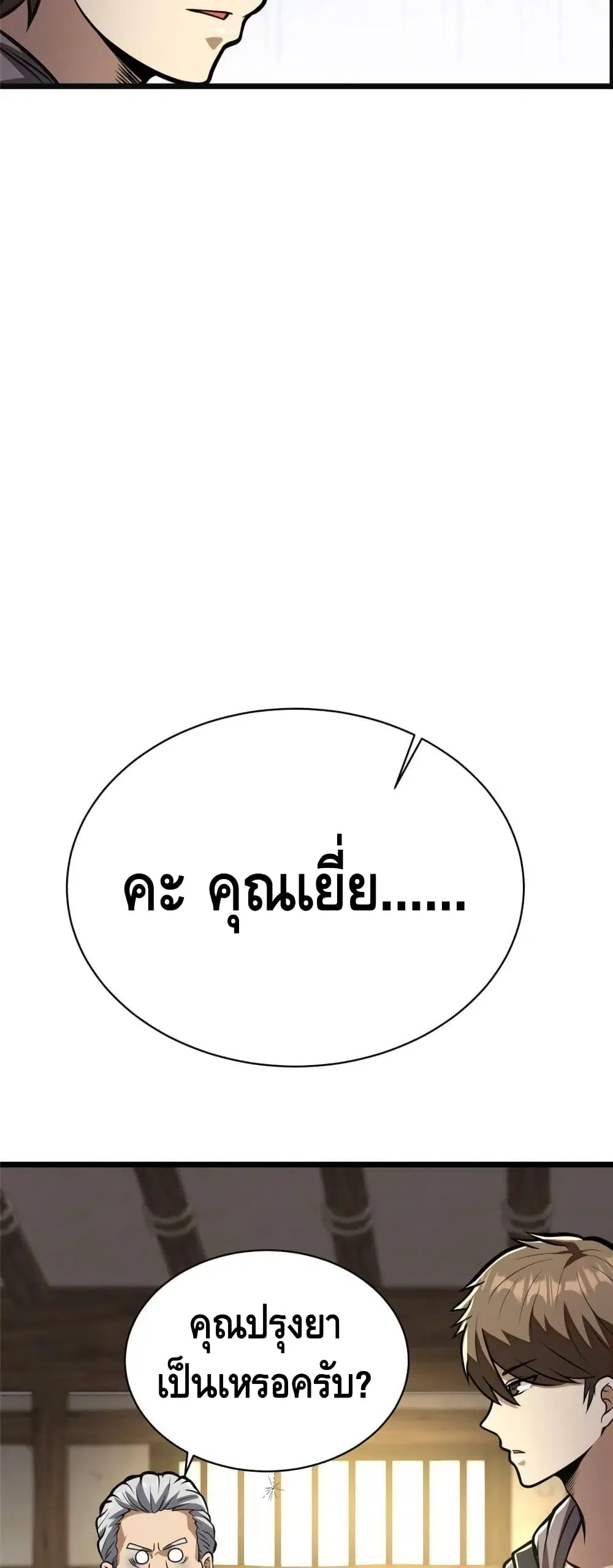 The Best Medical god in the city ตอนที่ 19 หน้า 10