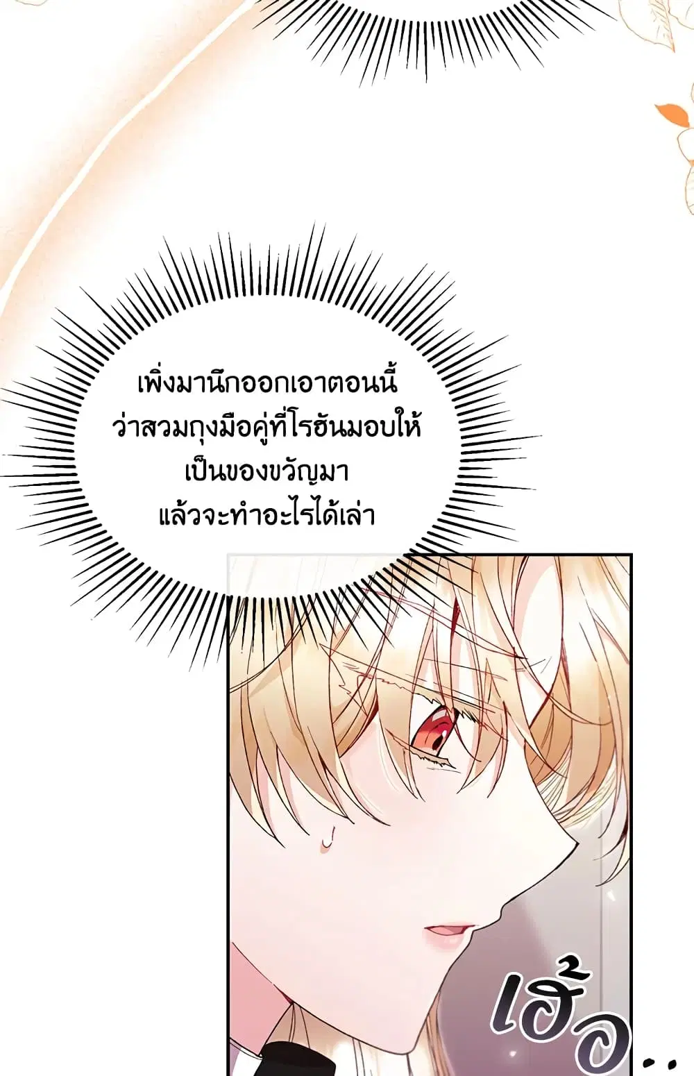 The Real Daughter Is Back ตอนที่ 12 หน้า 46