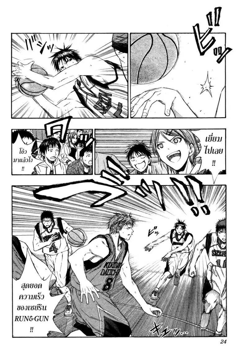 Kuroko no Basuke ตอนที่ 100 หน้า 21