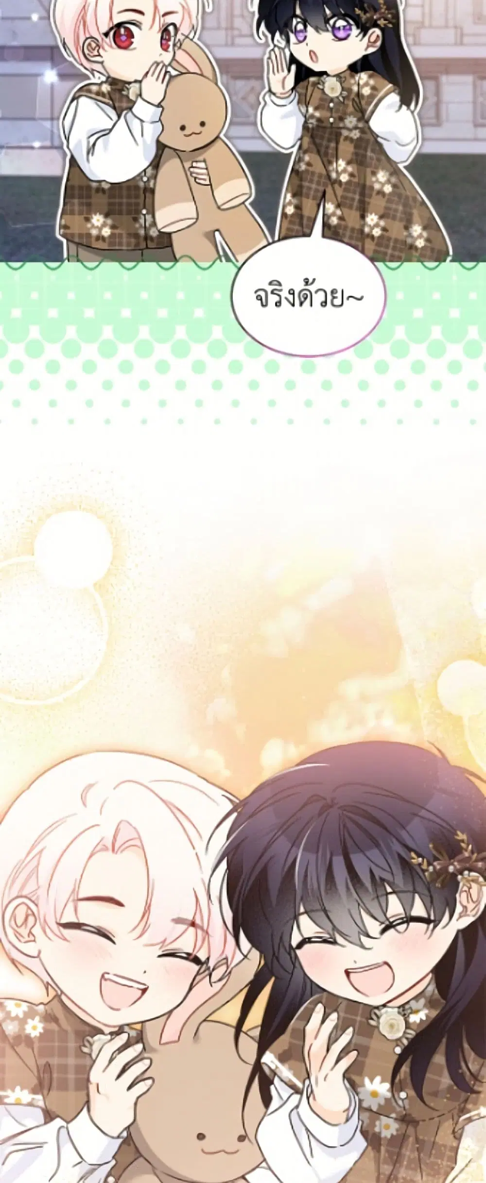 The Symbiotic Relationship Between a Panther and a Rabbit ตอนที่ 206 หน้า 40