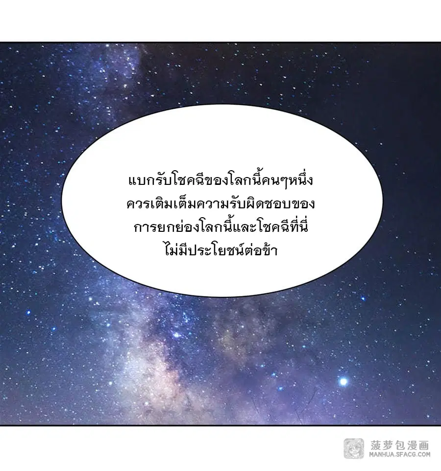 My Female Disciples are all Future Masters of the Heavens ตอนที่ 28 หน้า 36