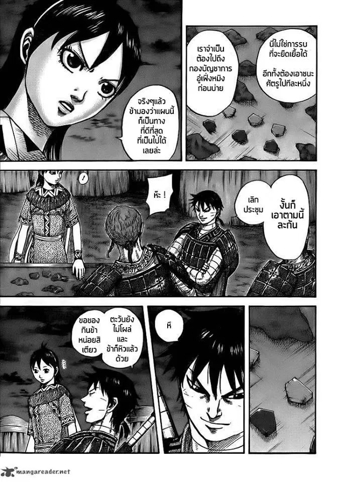 Kingdom ตอนที่ 393 หน้า 5