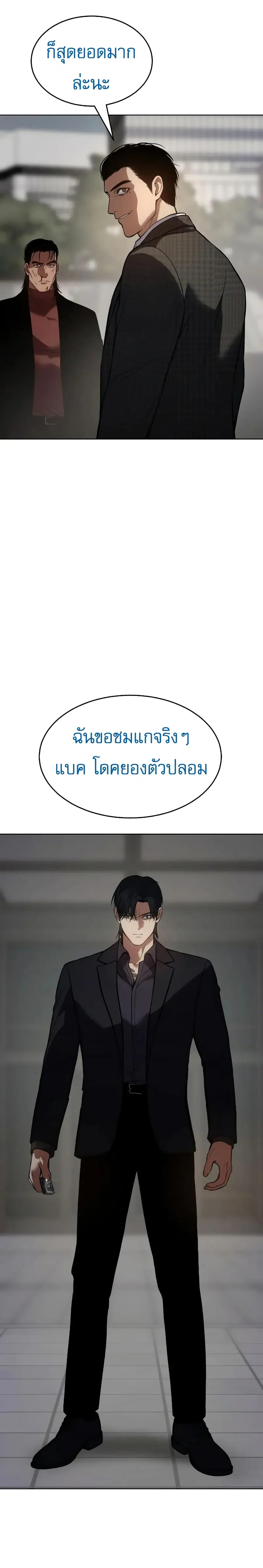 Baek XX ตอนที่ 38 หน้า 42