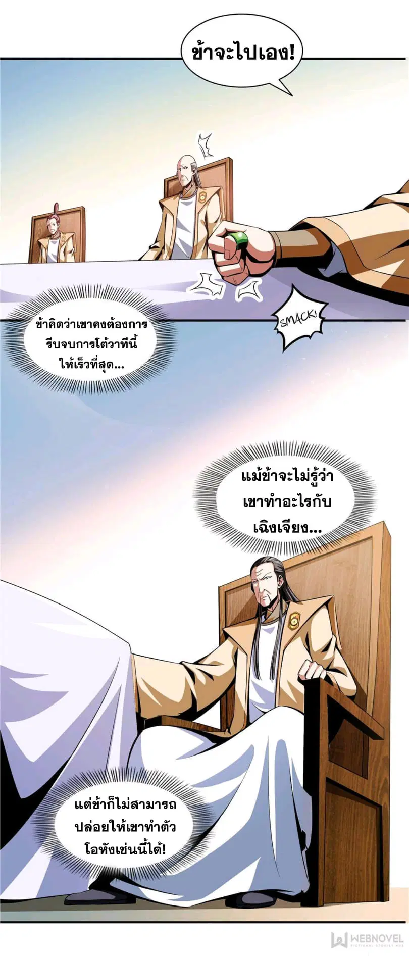 Library to Heaven’s Path ตอนที่ 67 หน้า 18