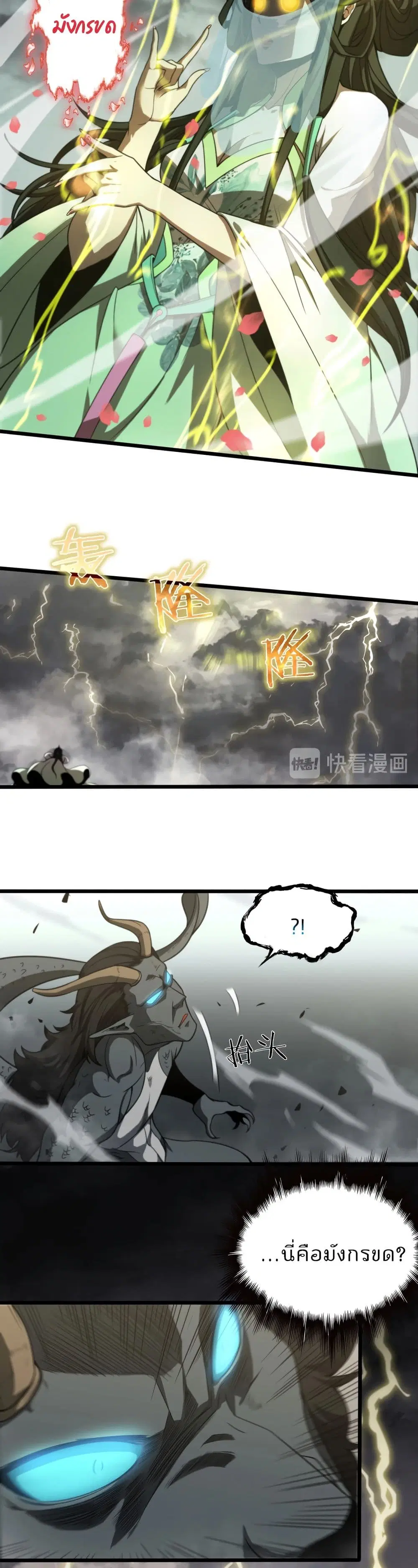 World’s Apocalypse Online ตอนที่ 25 หน้า 7