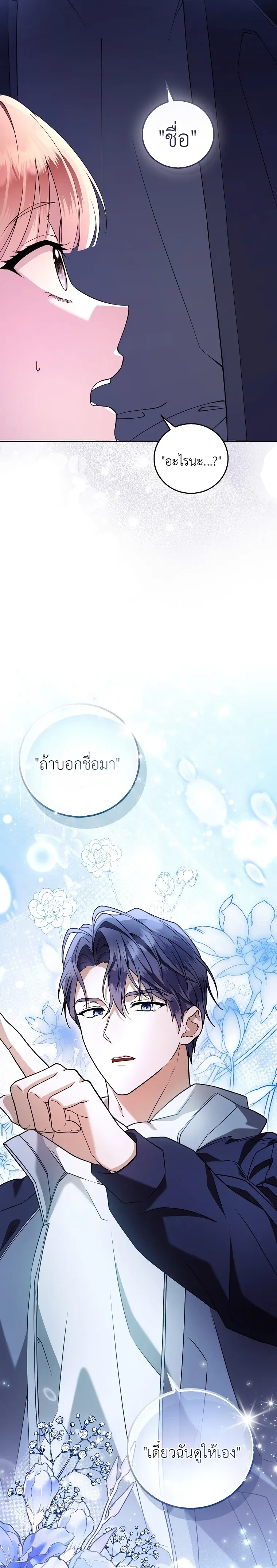All-Boys High School – โรงเรียนชายล้วน ตอนที่ 1 หน้า 36