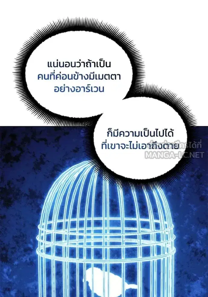How to Live as a Villain ตอนที่ 139 หน้า 6