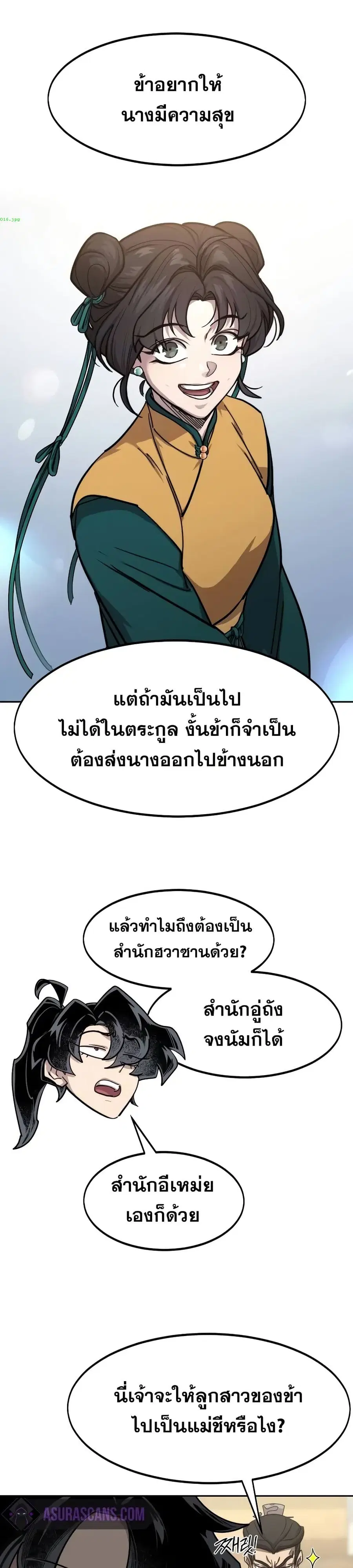 Return of the Mount Hua Sect ตอนที่ 151 หน้า 5