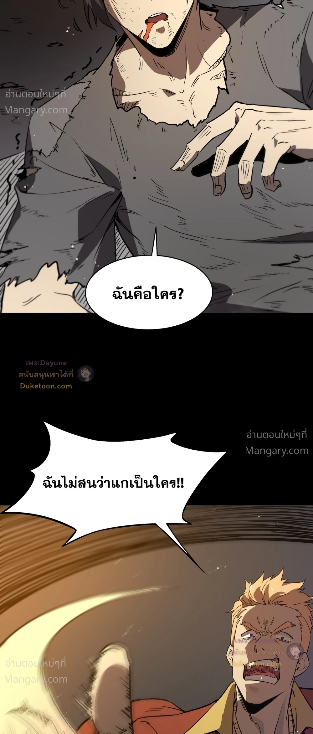 SSS level Saint Knight who transcends common sense อาชีพลับในตำนาน อัศวินศักดิ์สิทธิ์ ระดับ SSS ตอนที่ 150 หน้า 33