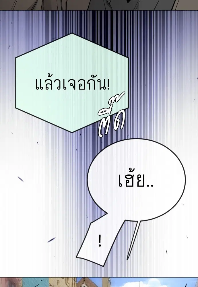 Superhuman Era ตอนที่ 167 หน้า 88