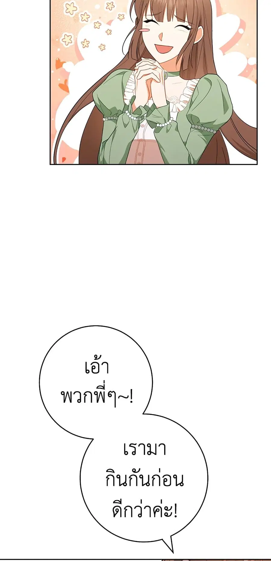 The Young Lady Is a Royal Chef ตอนที่ 82 หน้า 30