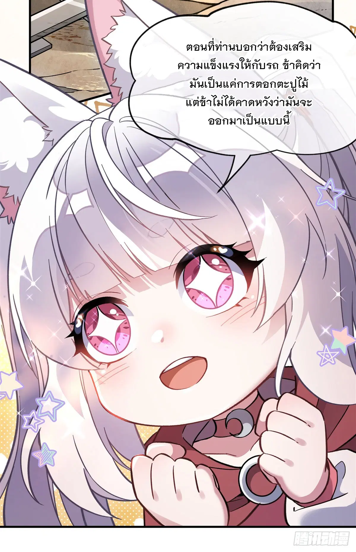 My Female Disciples are all Future Masters of the Heavens ตอนที่ 200 หน้า 5