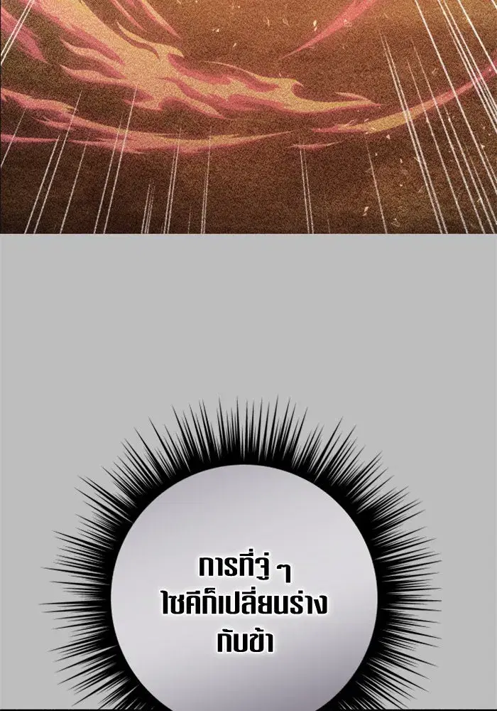 Your Throne ตอนที่ 145 หน้า 58