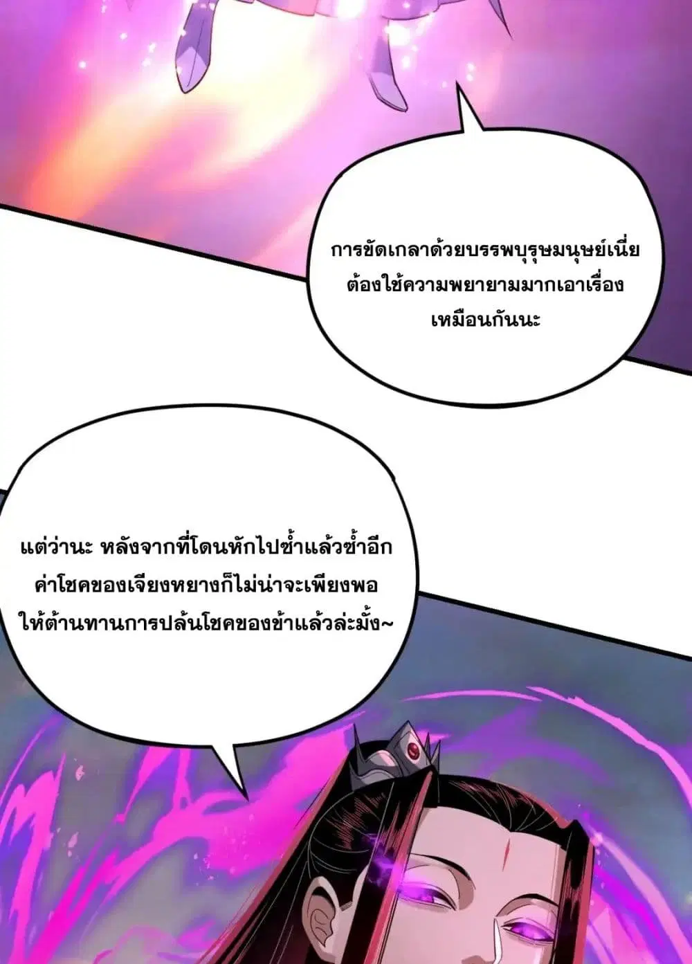 Villain is here ตอนที่ 113 หน้า 4