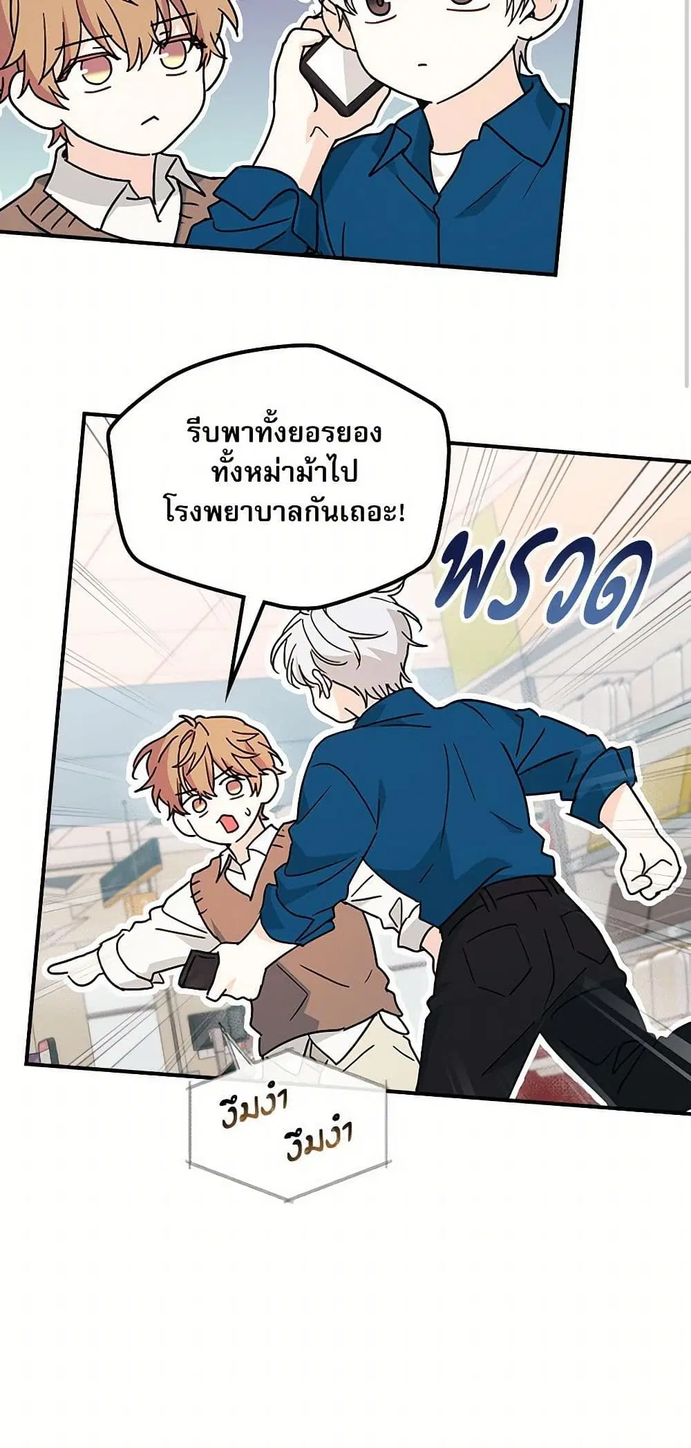 My Life as an Internet Novel ตอนที่ 239 หน้า 15
