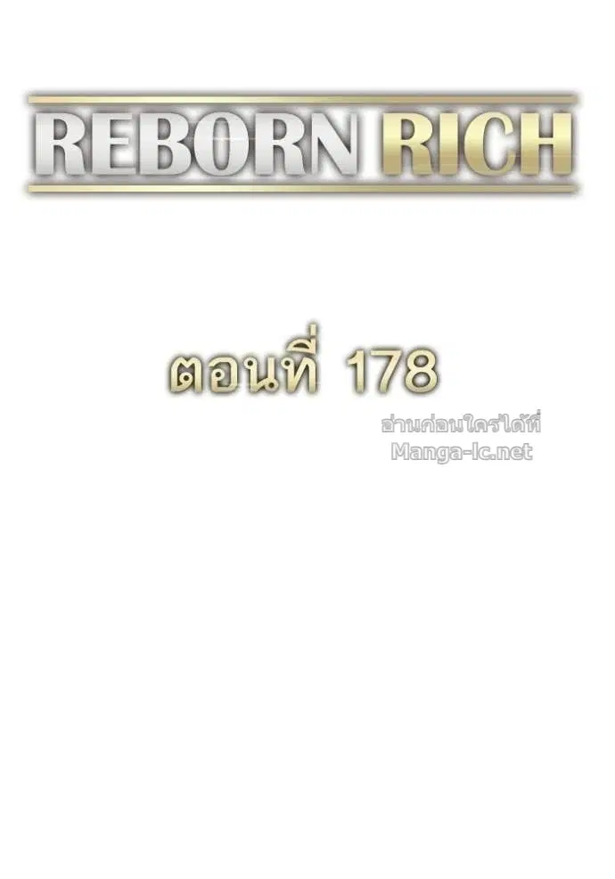 Reborn Rich ตอนที่ 178 หน้า 95