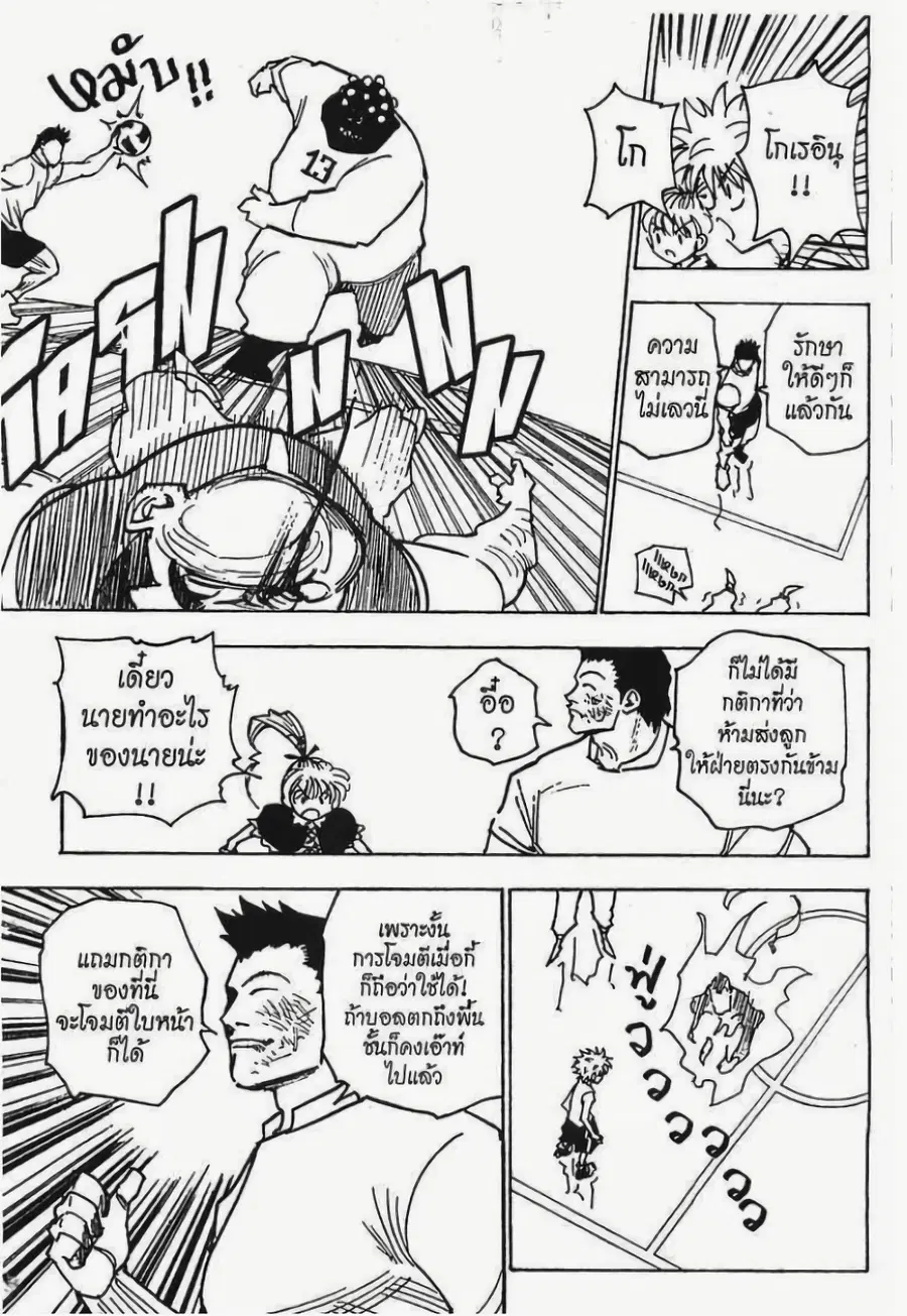 Hunter x Hunter ตอนที่ 164 หน้า 4