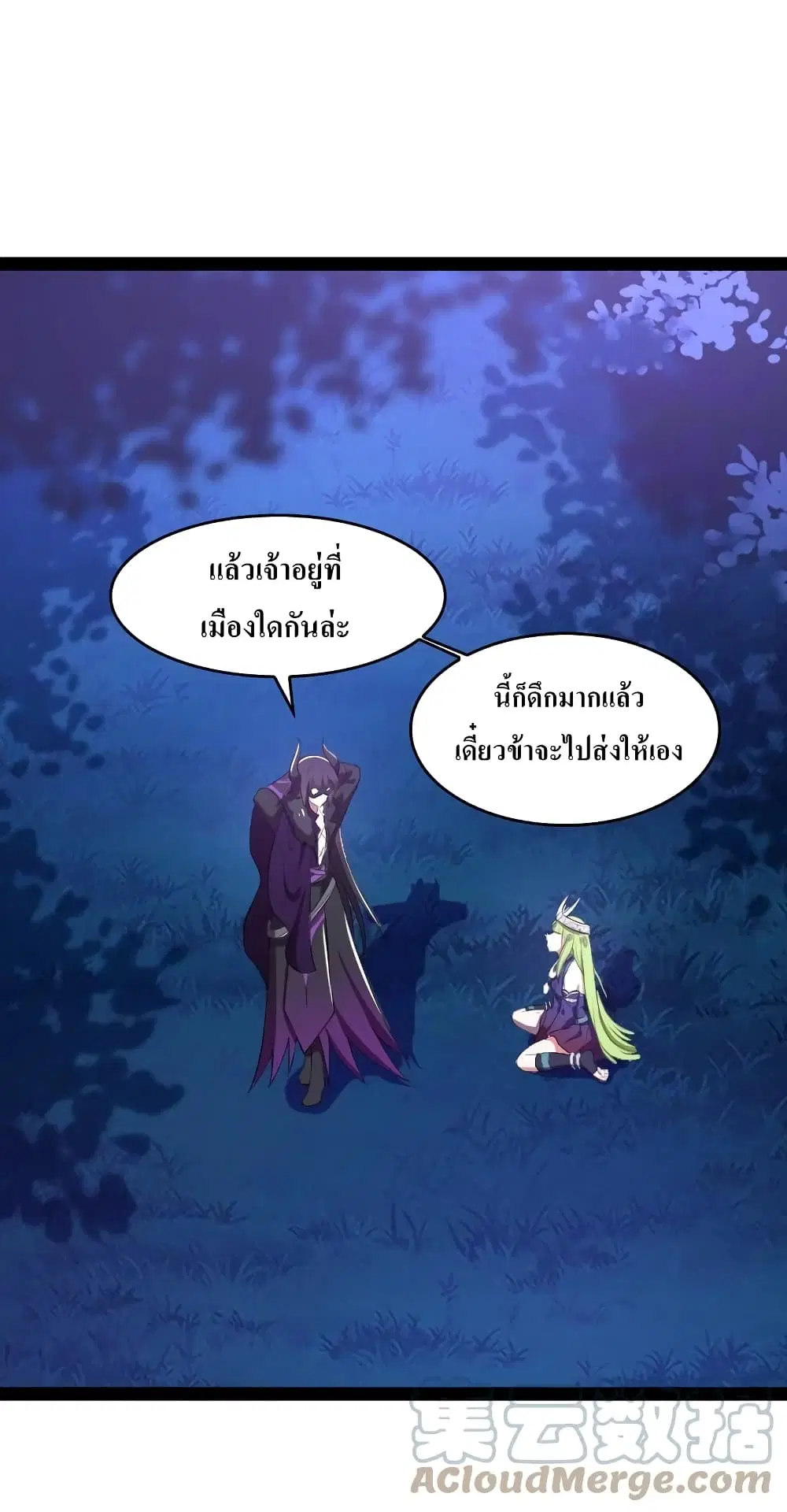The Martial Emperor’s Life After Seclusion ตอนที่ 120 หน้า 17