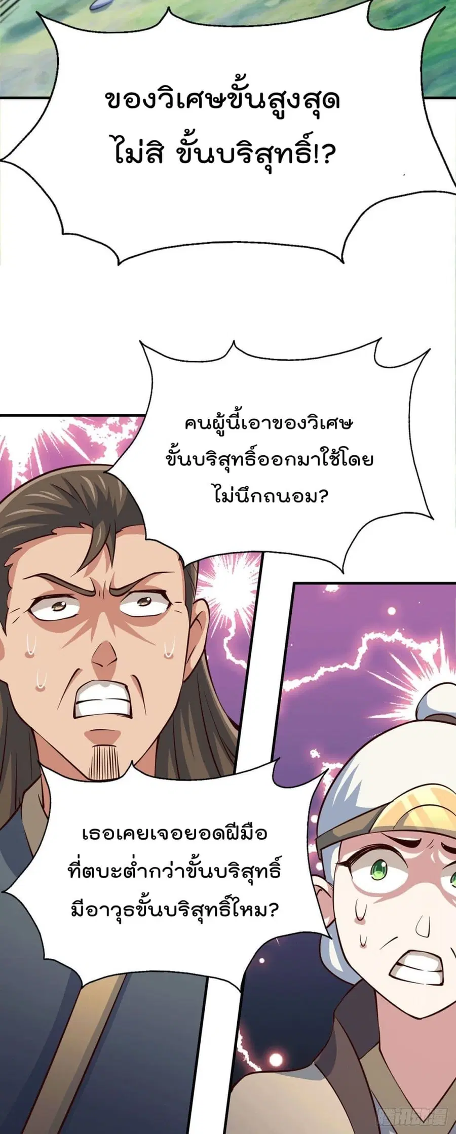 Who is your Daddy ตอนที่ 44 หน้า 52