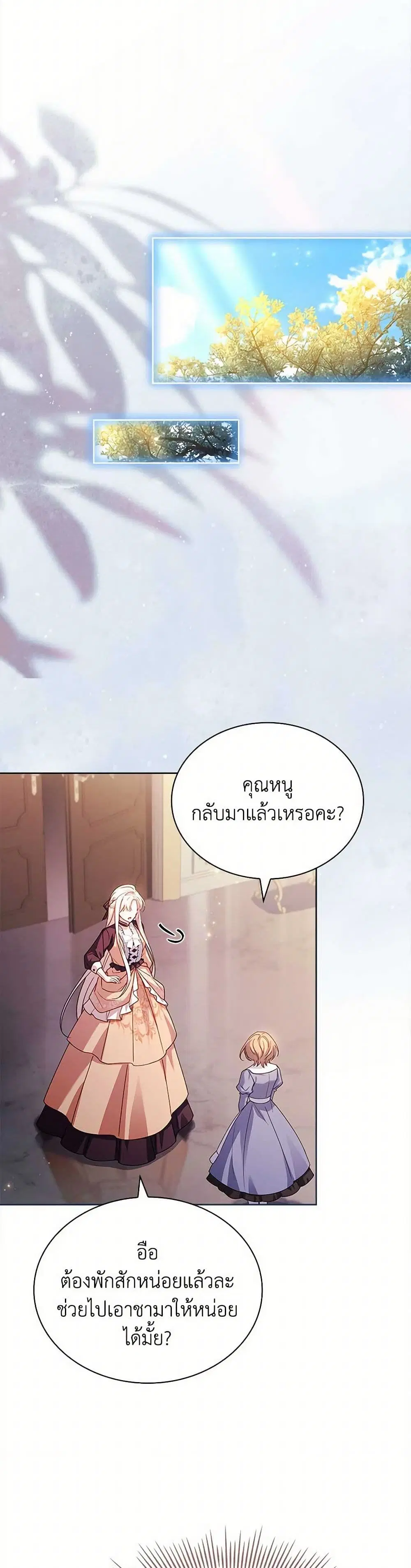 The Lady Needs a Break ตอนที่ 142 หน้า 31