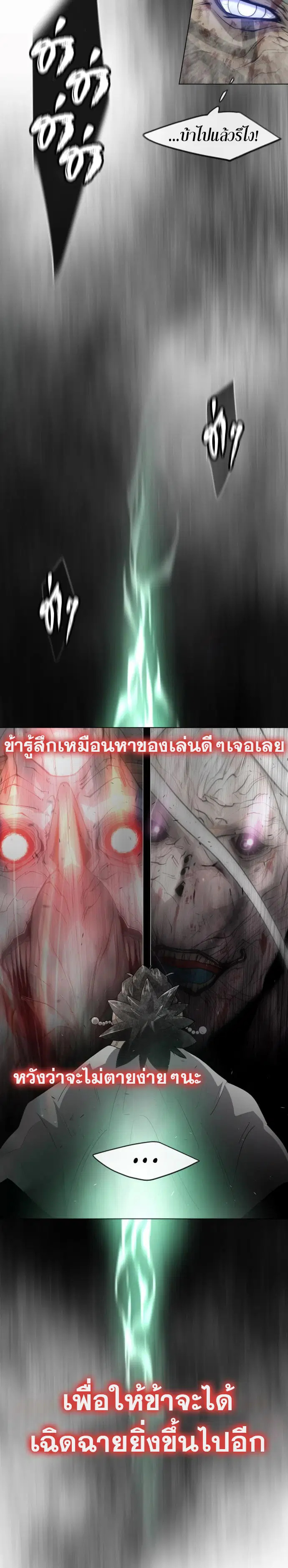 Superhuman Era ตอนที่ 123 หน้า 21