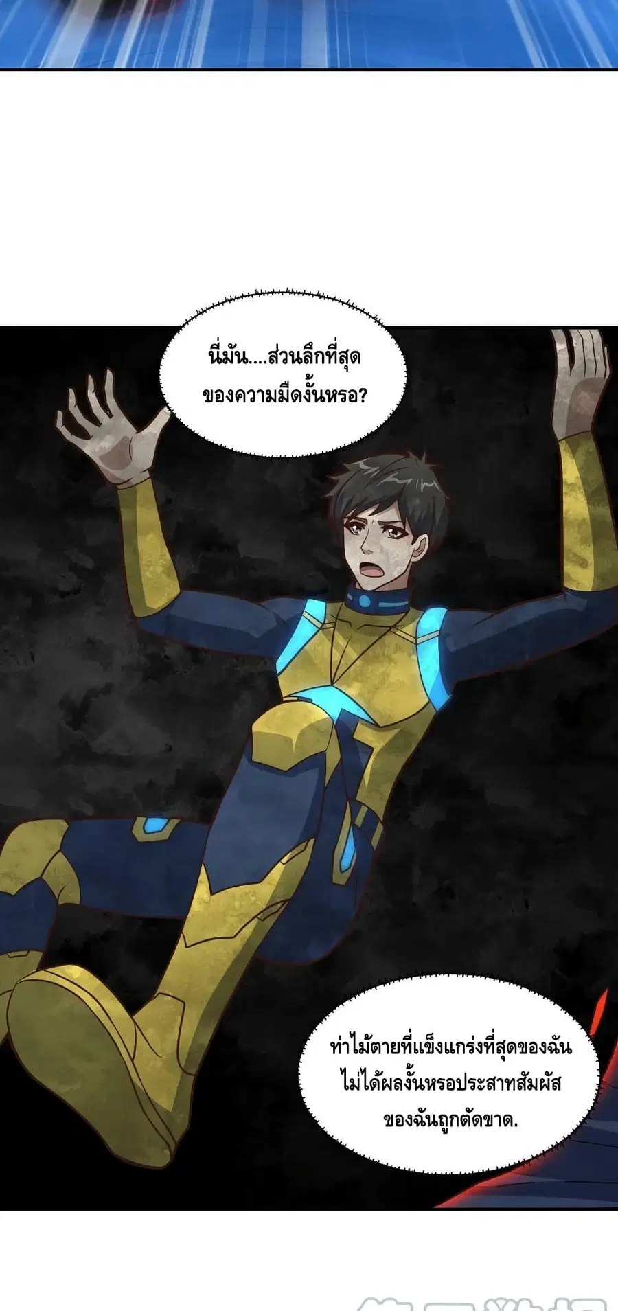 High Energy Strikes ตอนที่ 224 หน้า 23