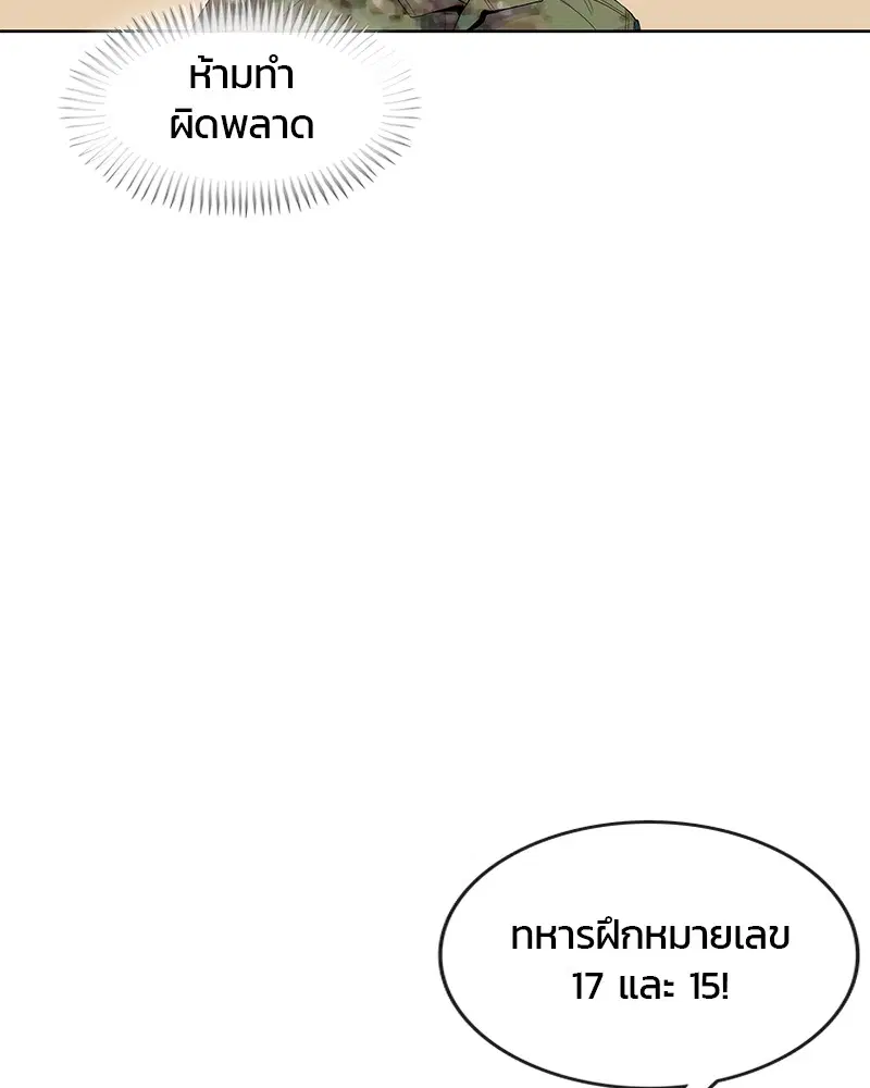Kitchen Soldier ตอนที่ 133 หน้า 8