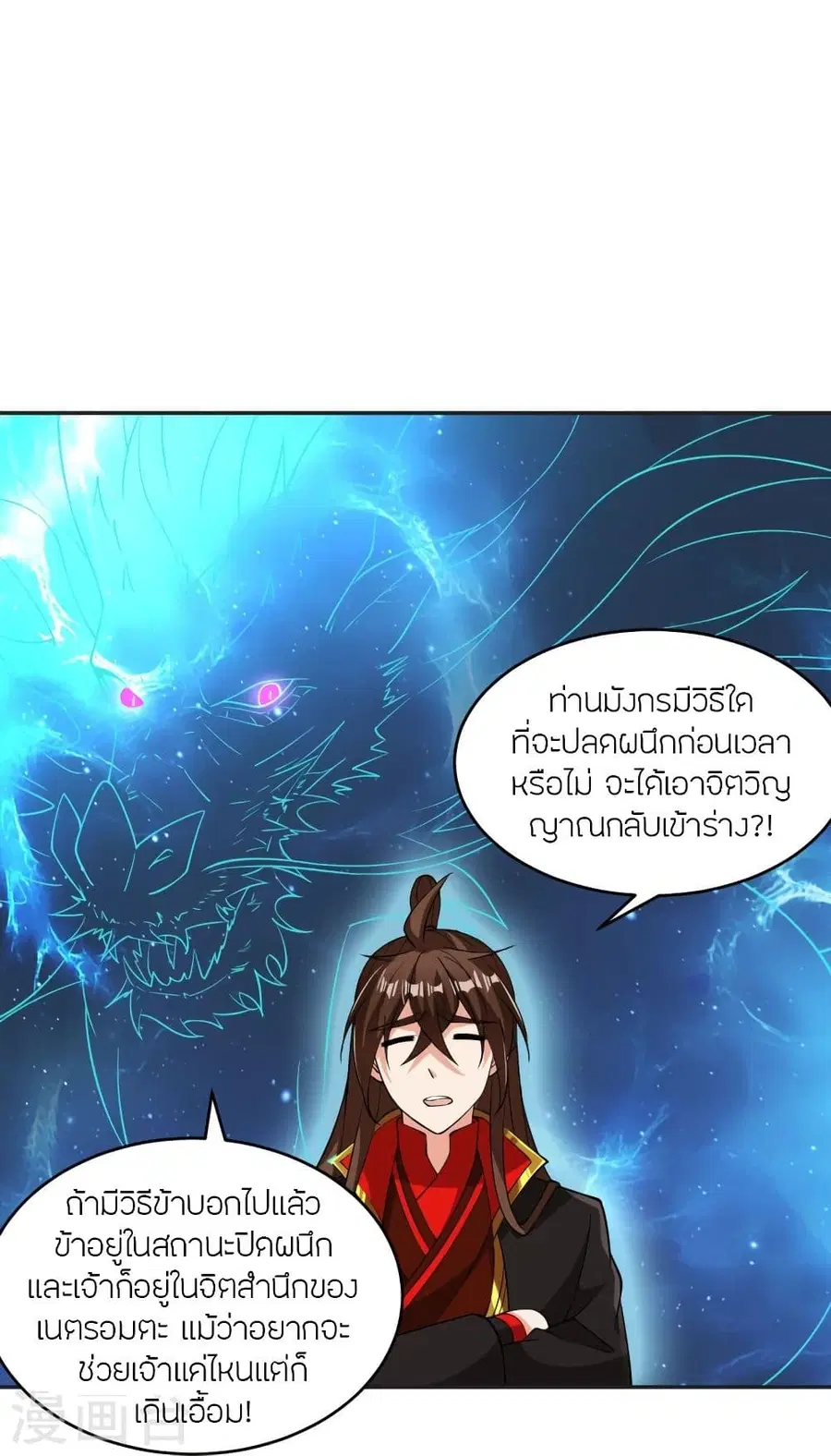 Banished Disciple’s Counterattack ราชาอมตะผู้ถูกขับไล่ ตอนที่ 325 หน้า 21