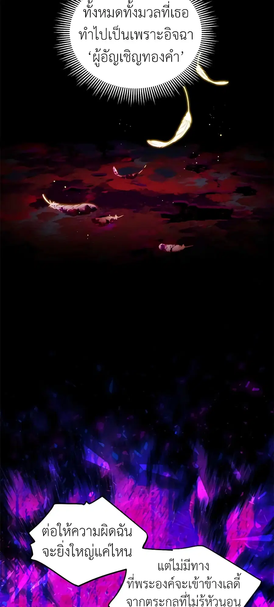 The Soulless Duchess ตอนที่ 98 หน้า 28