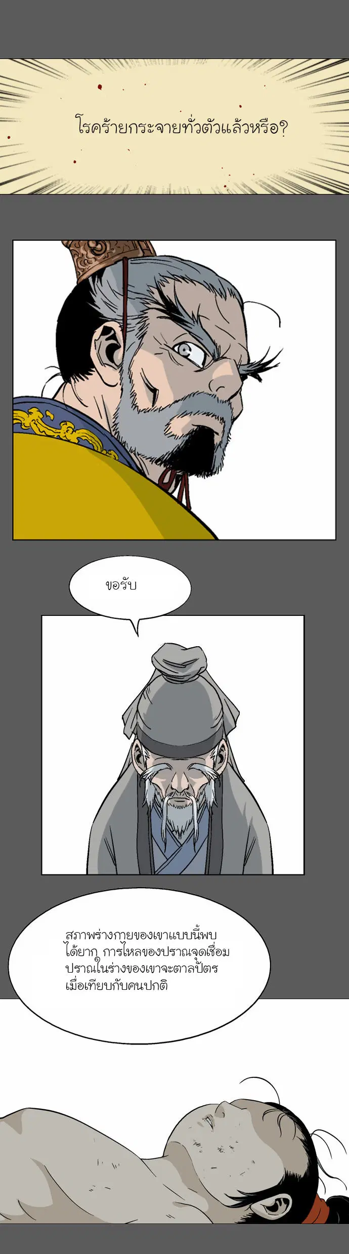Gosu ตอนที่ 50 หน้า 5
