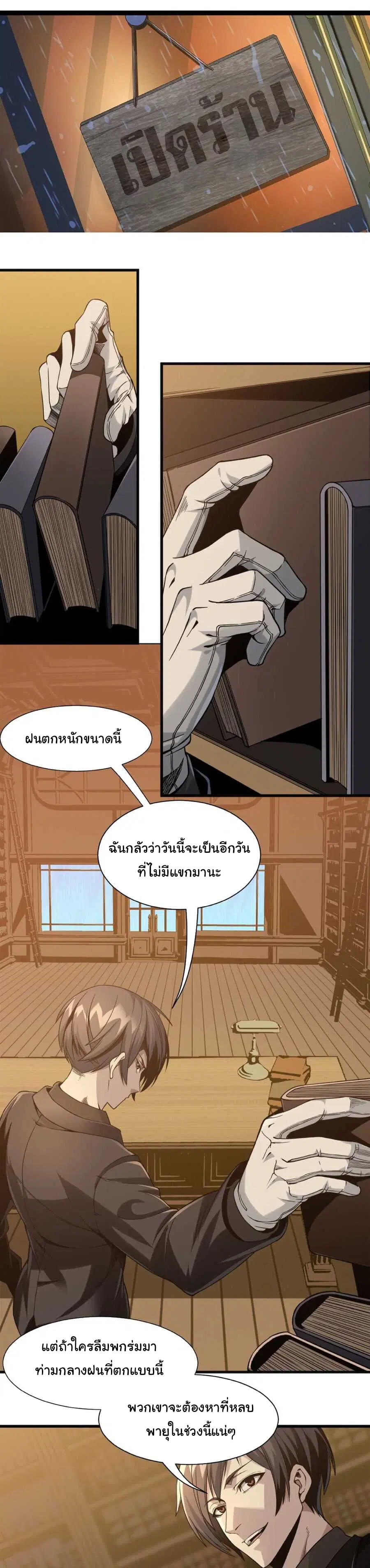 I’m Really Not the Evil God’s Lackey ตอนที่ 1 หน้า 3