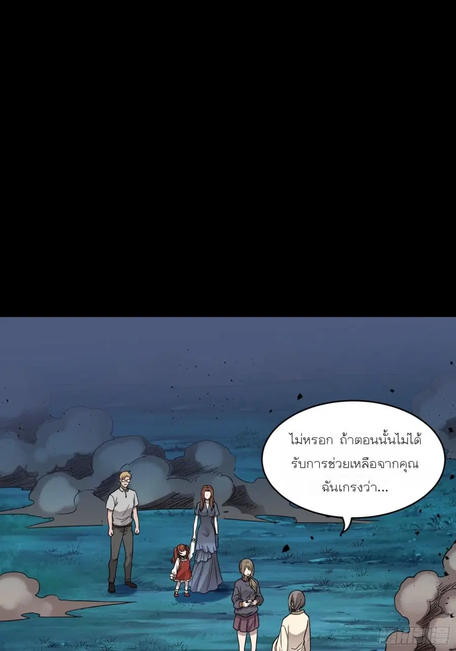 Legend of Star General ตอนที่ 78 หน้า 45