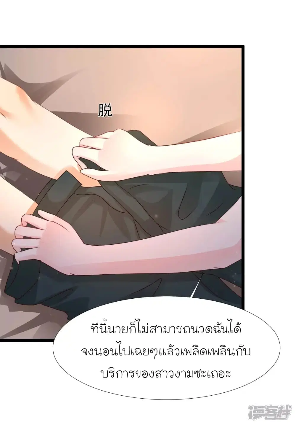 The Strongest Peach Blossom ตอนที่ 209 หน้า 32