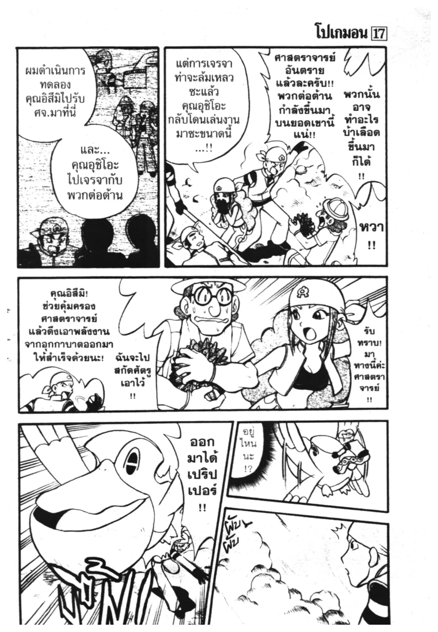 Pokémon ตอนที่ 214 หน้า 6