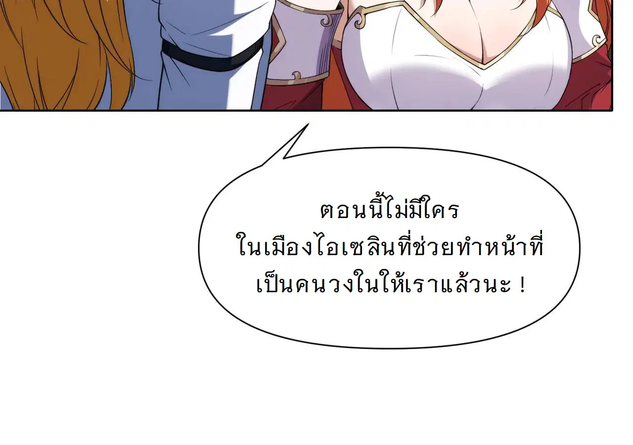 Forging an Industrial Empire in a Magical World – ก่อร่างสร้างจักรวรรดิอุตสาหกรรมในโลกเวทมนตร์ ตอนที่ 18 หน้า 95