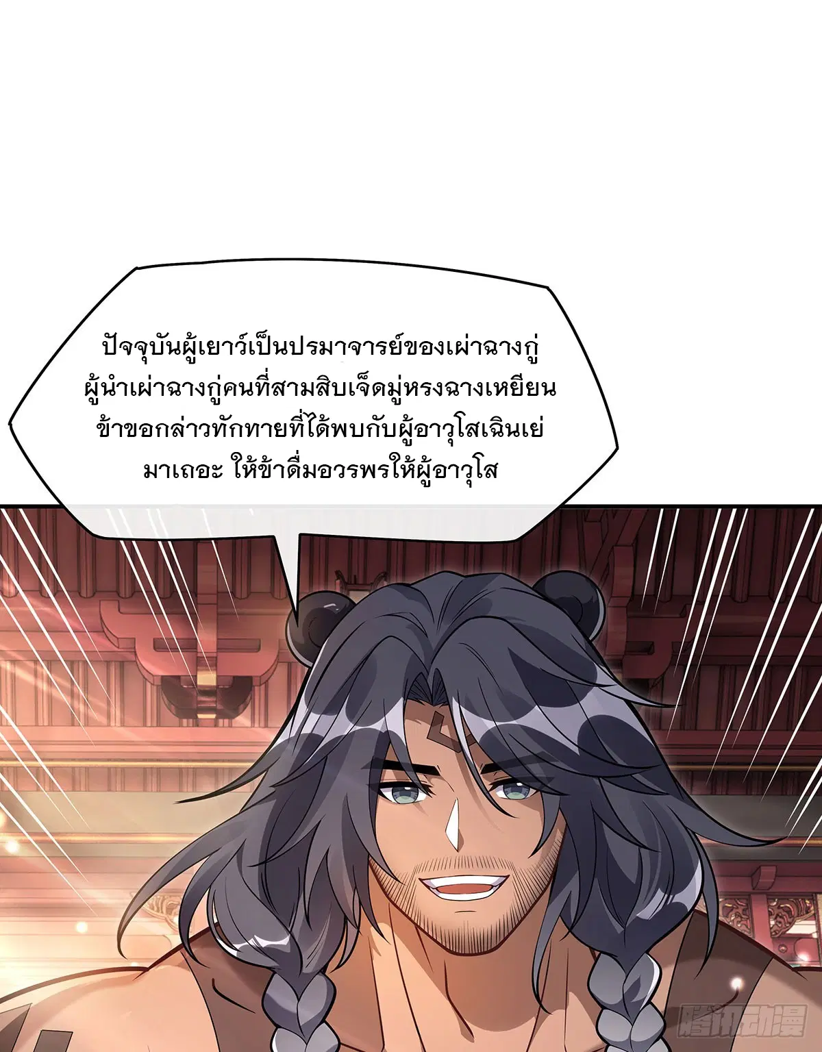 My Female Disciples are all Future Masters of the Heavens ตอนที่ 221 หน้า 63