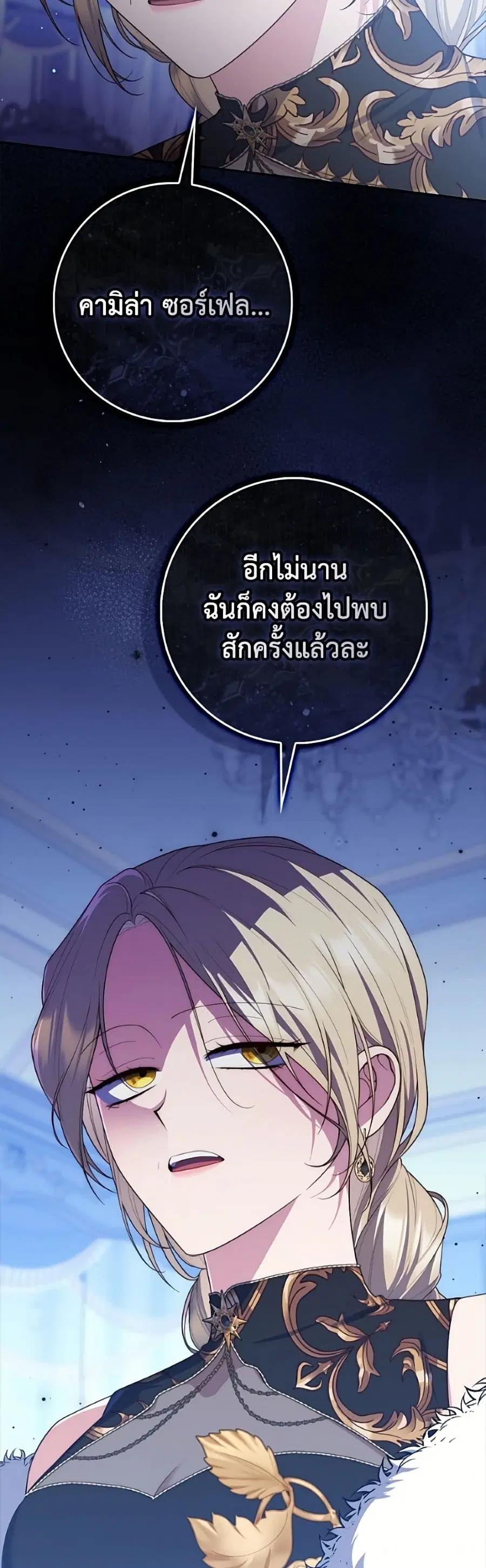 Fortune-Telling Lady ตอนที่ 143 หน้า 40