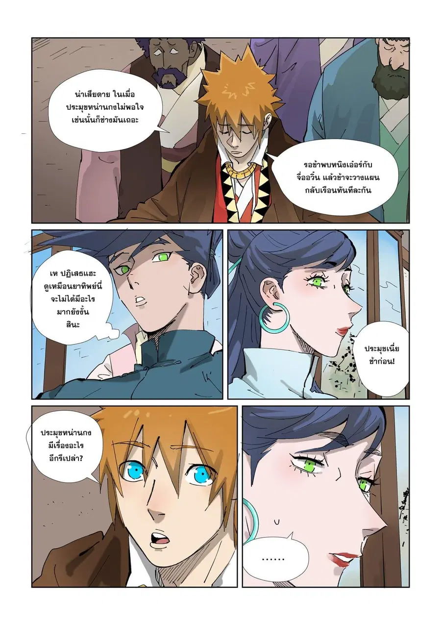 Tales of Demons and Gods ตอนที่ 434 หน้า 7