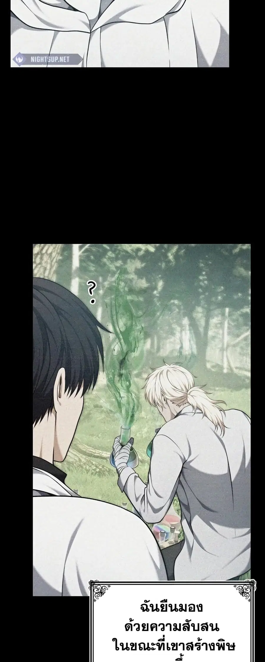Ranker Who Lives A Second Time ตอนที่ 184 หน้า 42