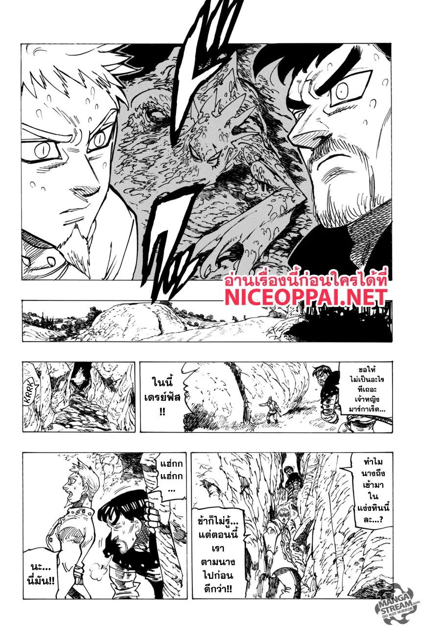 Nanatsu no Taizai ตอนที่ 244 หน้า 14