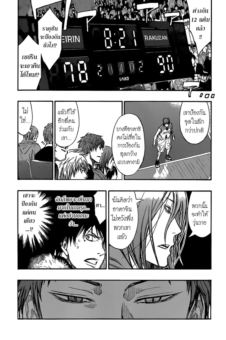 Kuroko no Basuke ตอนที่ 262 หน้า 3