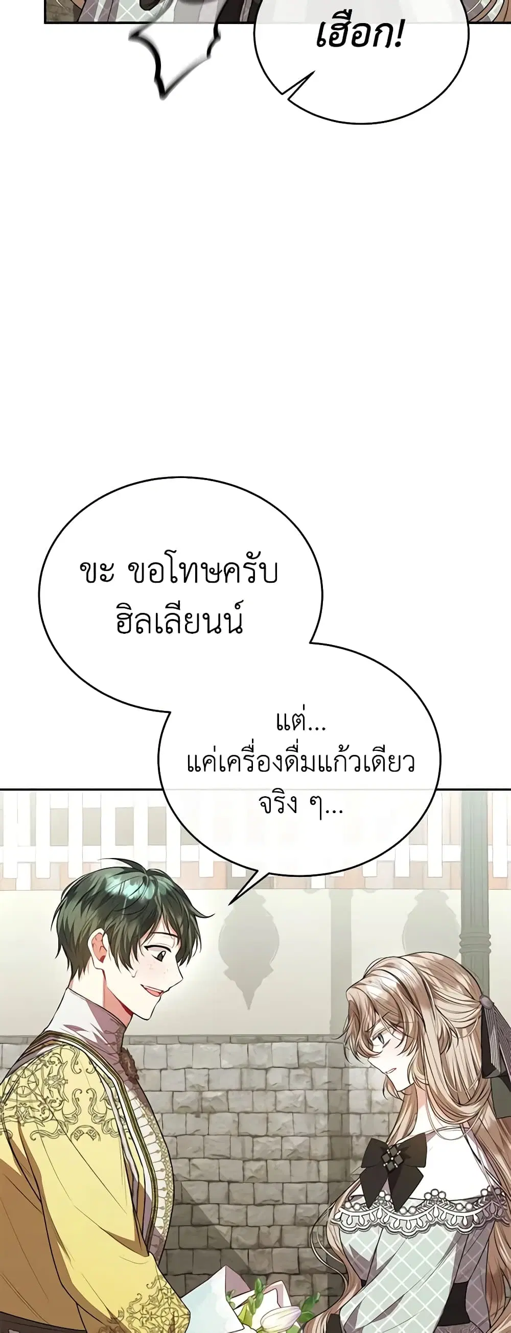 The Real Daughter Is Back ตอนที่ 65 หน้า 39