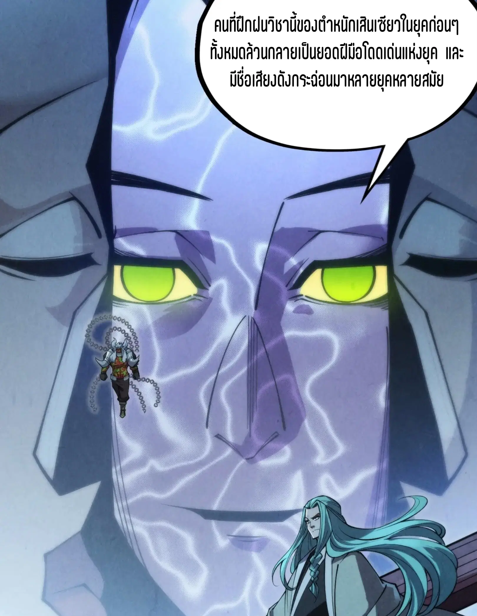 The Eternal Supreme ตอนที่ 287 หน้า 57