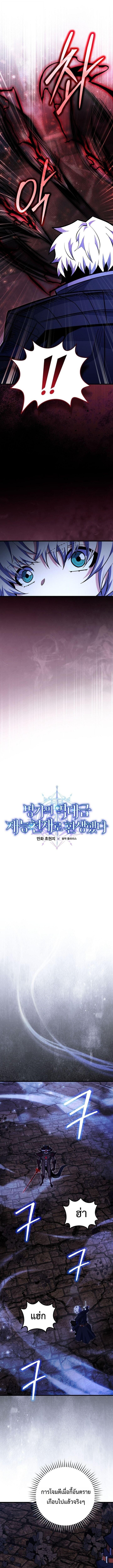 Reincarnated as a Genius Prodigy of a Prestigious Family ตอนที่ 101 หน้า 3