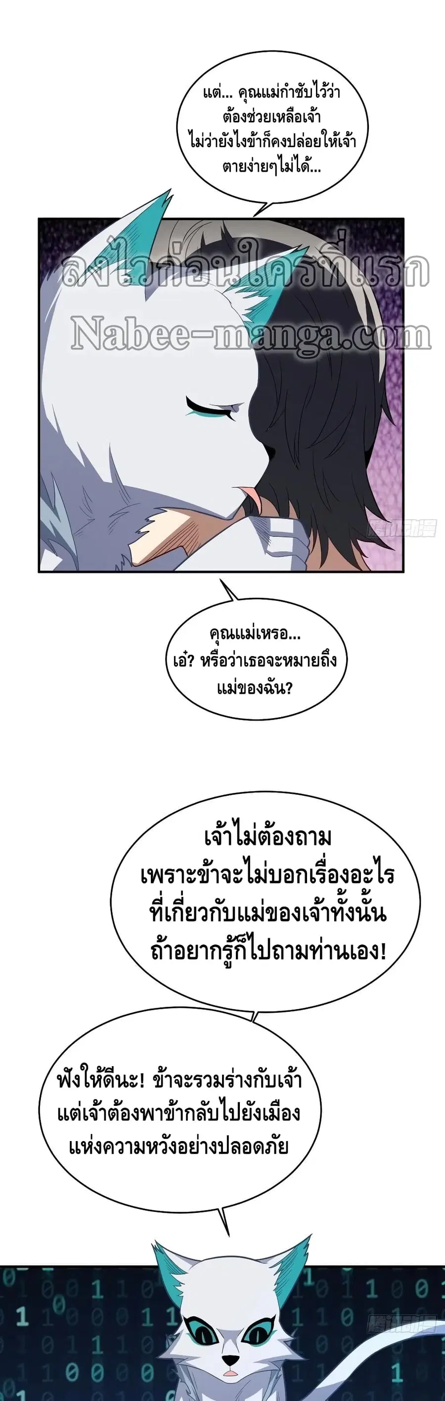 High Energy Strikes ตอนที่ 132 หน้า 10
