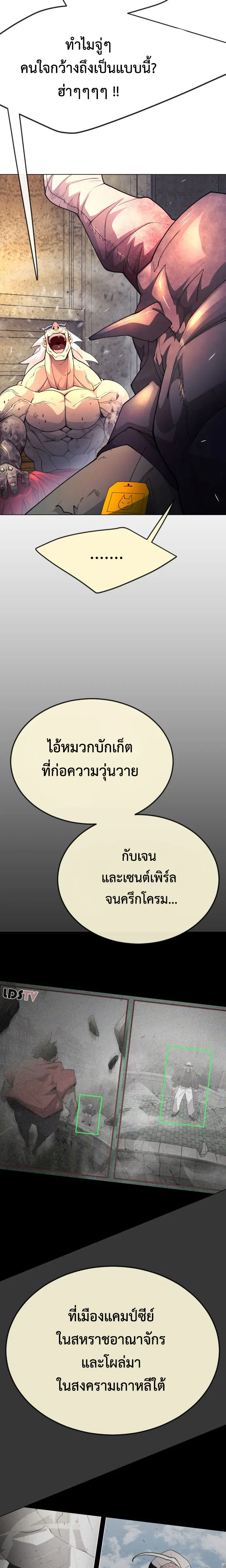 Superhuman Era ตอนที่ 172 หน้า 9