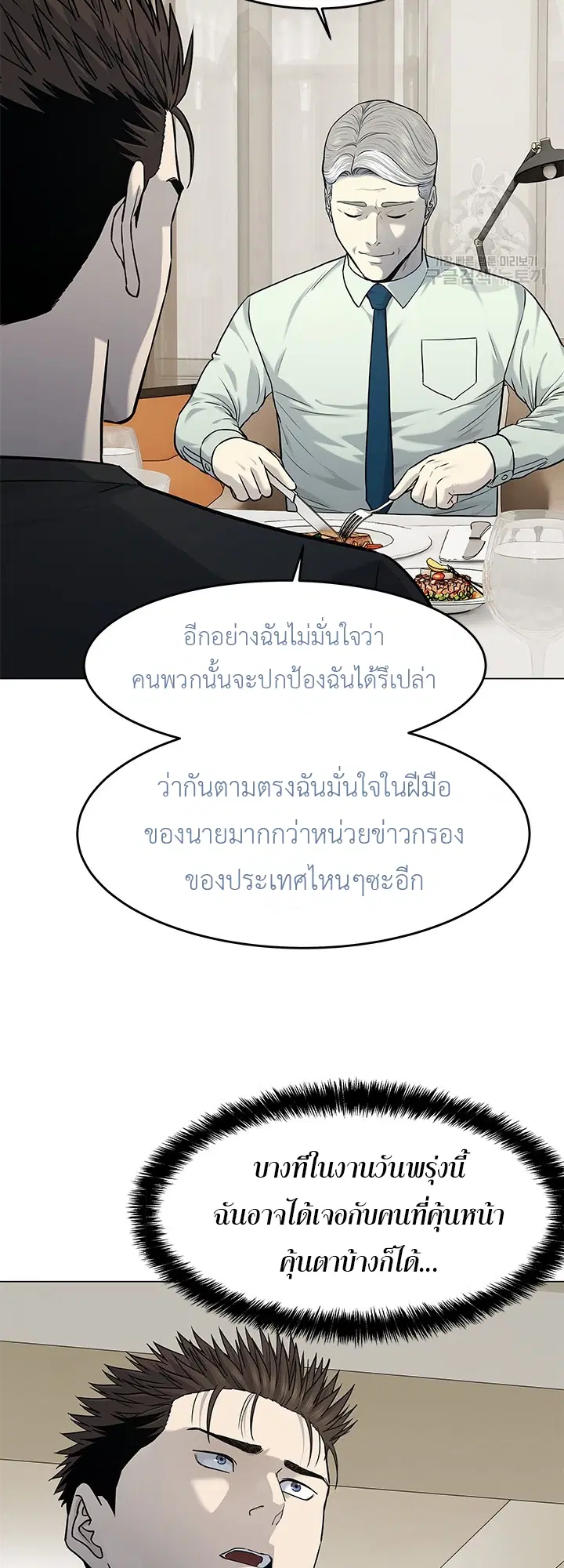 God of Blackfield ตอนที่ 188 หน้า 27